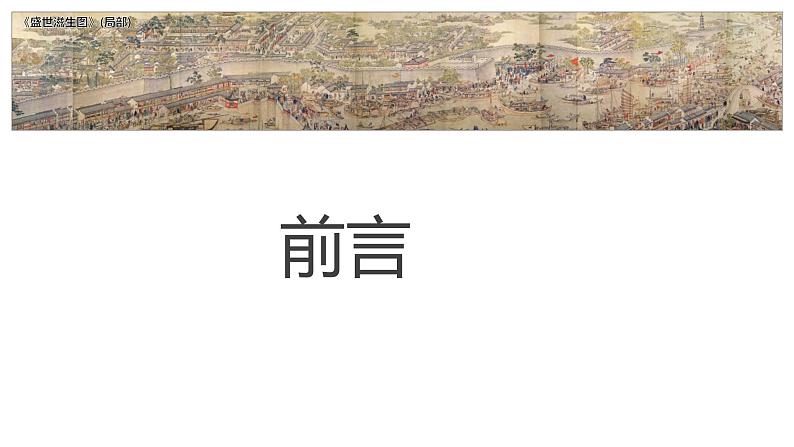 人教版历史七年级下册课件第19课清朝前期社会经济的发展第8页