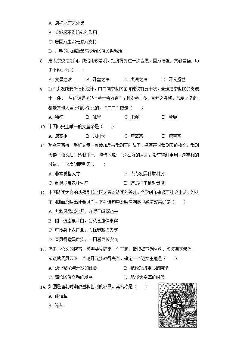 人教部编版 2021-2022 七年级下学期  历史第一次月考试卷（含解析）02