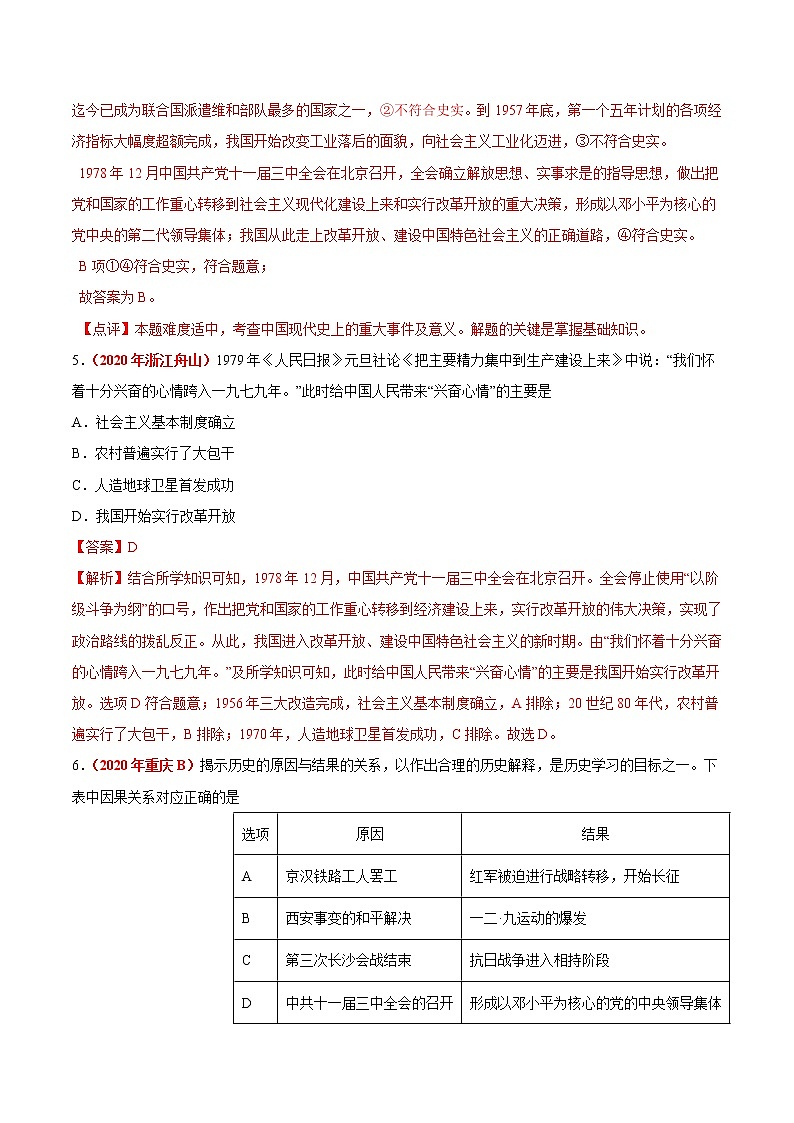专题17 中国特色社会主义道路（第01期）-2020年中考历史真题分项汇编（解析版）第3页