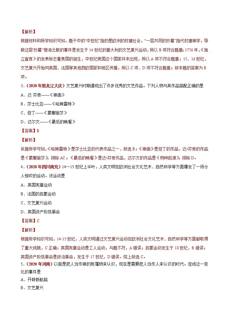 专题22 步入近代、资本主义制度的初步确立（第01期）-2020年中考历史真题分项汇编（解析版）第2页