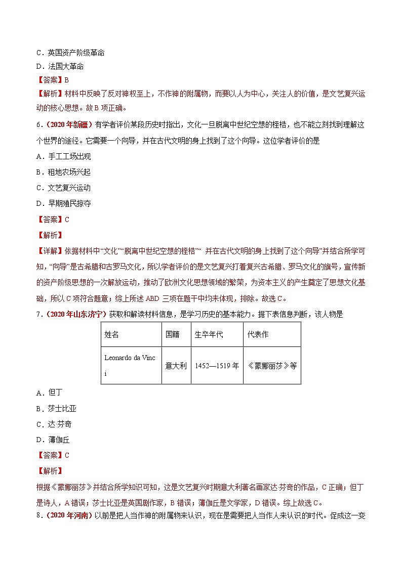 专题22 步入近代、资本主义制度的初步确立（第01期）-2020年中考历史真题分项汇编（解析版）第3页