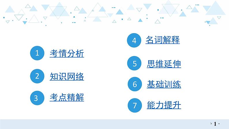 中考历史总复习1（中国古代史）一、秦汉时期：统一多民族国家的建立和巩固课件第3页