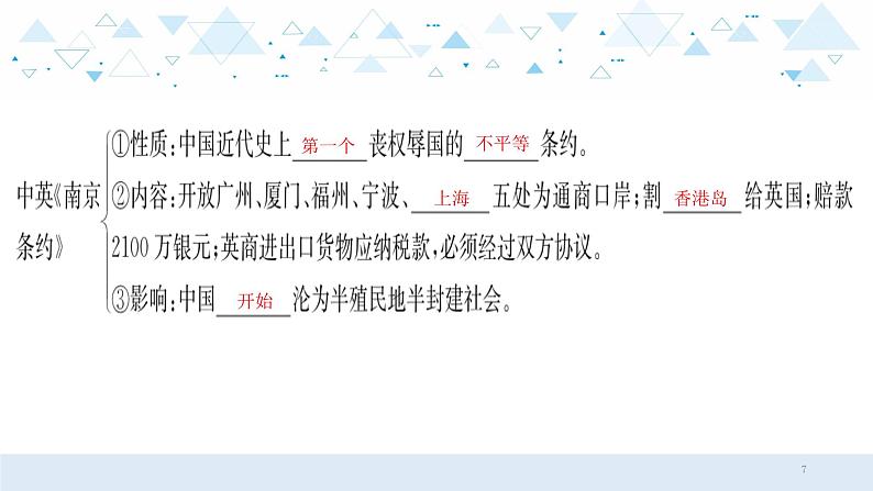 中考历史总复习6（中近）一、中国开始沦为半殖民地半封建社会课件07