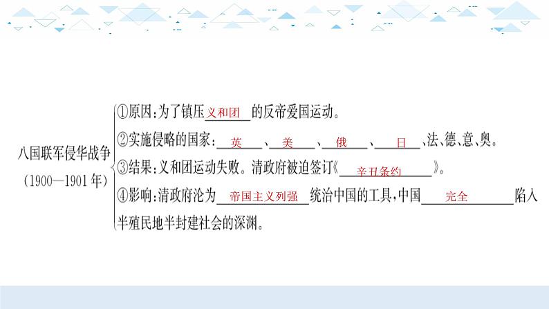 中考历史总复习7（中近）二、近代化的早起探索与民族危机的加剧课件07