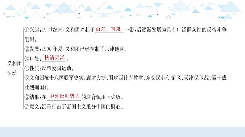 中考历史总复习7（中近）二、近代化的早起探索与民族危机的加剧课件08