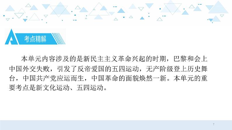 中考历史总复习9（中近）四、新民主主义革命的开始课件第7页