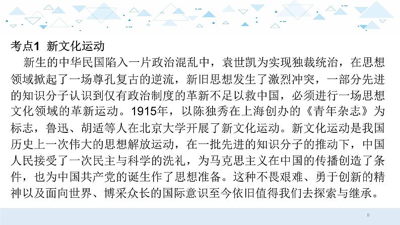 中考历史总复习9（中近）四、新民主主义革命的开始课件第8页