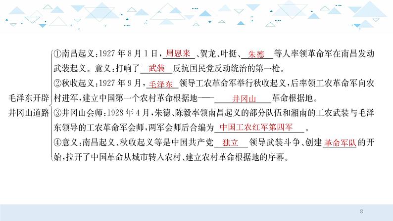 中考历史总复习10（中近）五、从国共合作到国共对立课件08