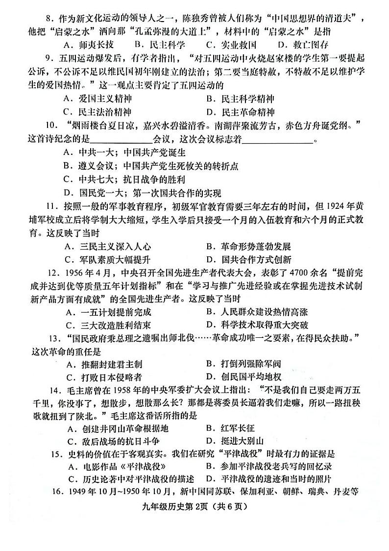 河南省南阳市镇平县2020——2021学年九年级下学期调研测试历史试卷（扫描版，含答案）第2页