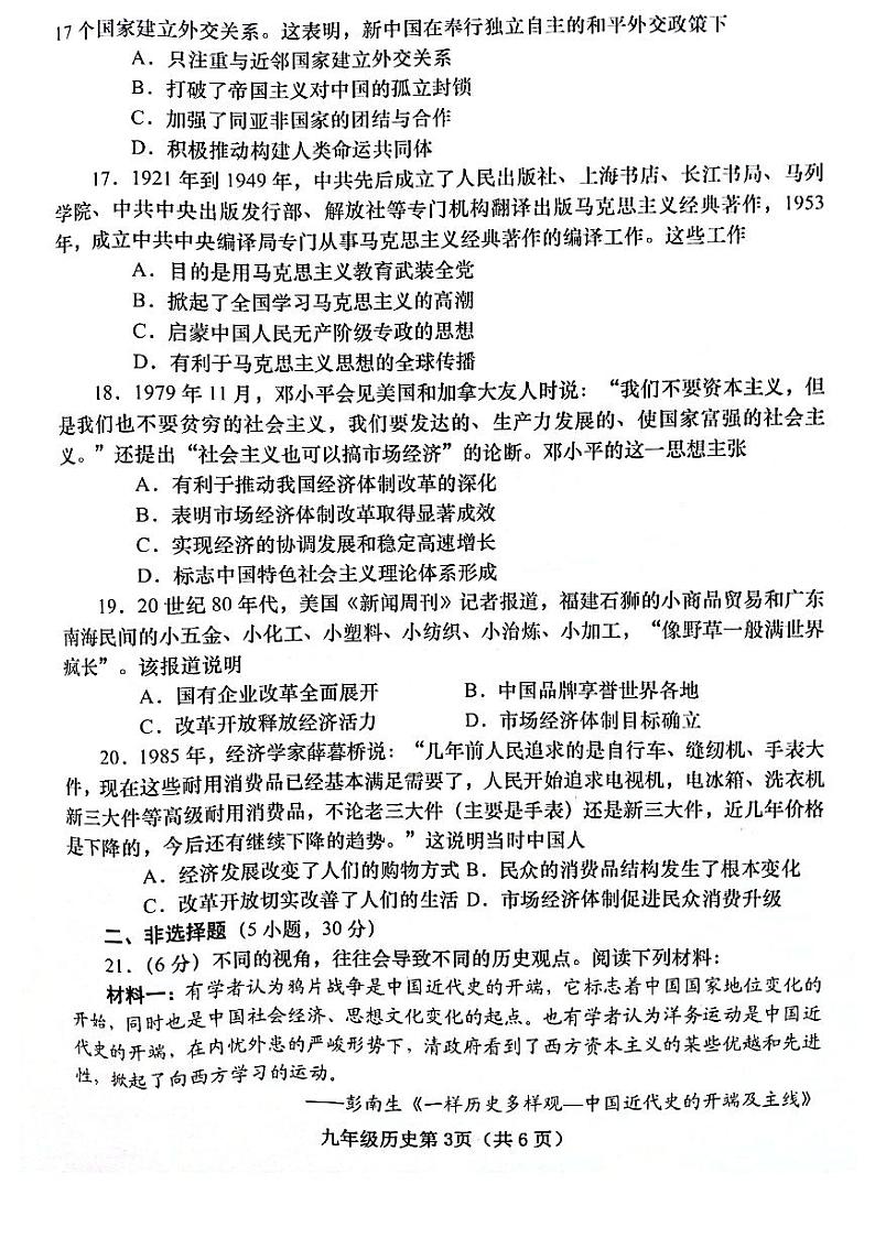 河南省南阳市镇平县2020——2021学年九年级下学期调研测试历史试卷（扫描版，含答案）第3页