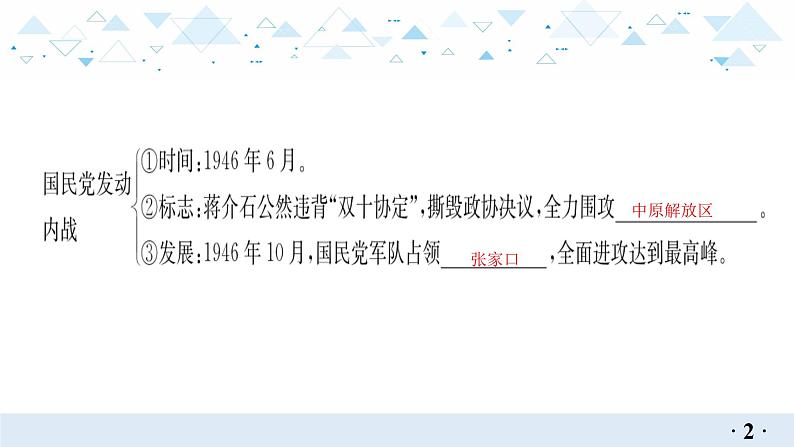 中考历史总复习12（中近）七、人民解放战争课件第5页