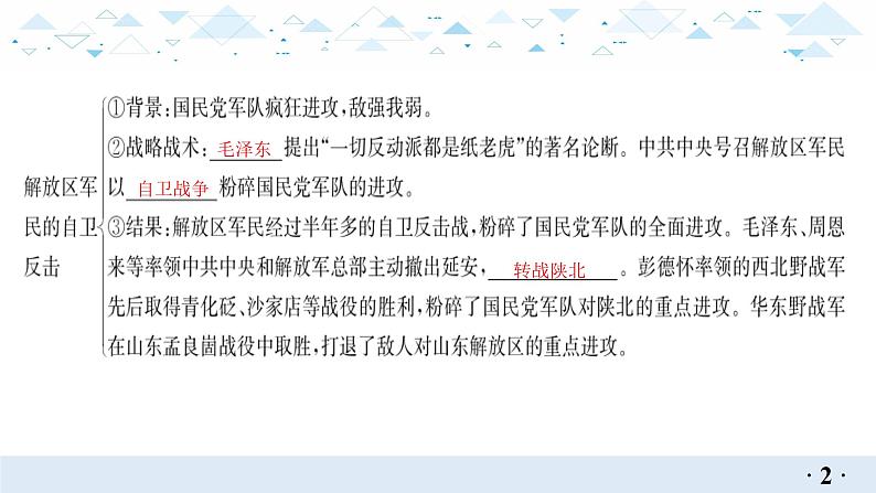 中考历史总复习12（中近）七、人民解放战争课件第6页