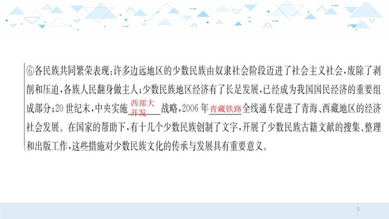 中考历史总复习15中国现代史三、民族团结与祖国统一课件05