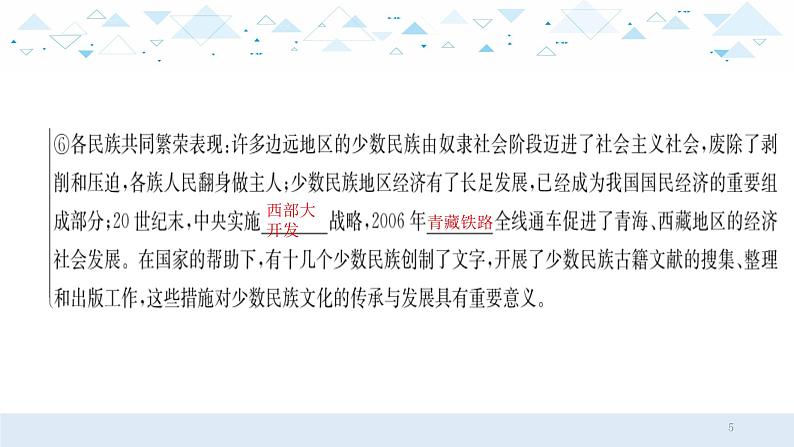 中考历史总复习15中国现代史三、民族团结与祖国统一课件第5页