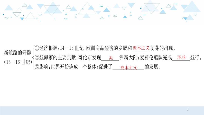 中考历史总复习16世界近代史一、走向近代、资本主义制度的初步确立、工业革命和工人运动的兴起课件07