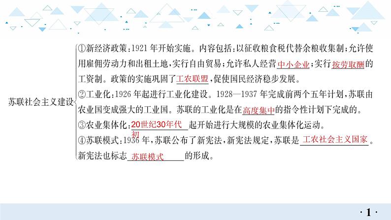 中考历史总复习18世界现代史一、第一次世界大战和战后初期的世界课件第6页