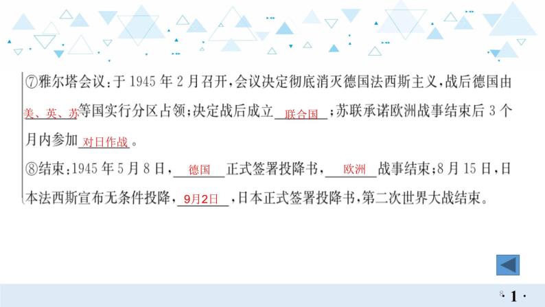 中考历史总复习19世界现代史二、经济大危机和第二次世界大战课件08