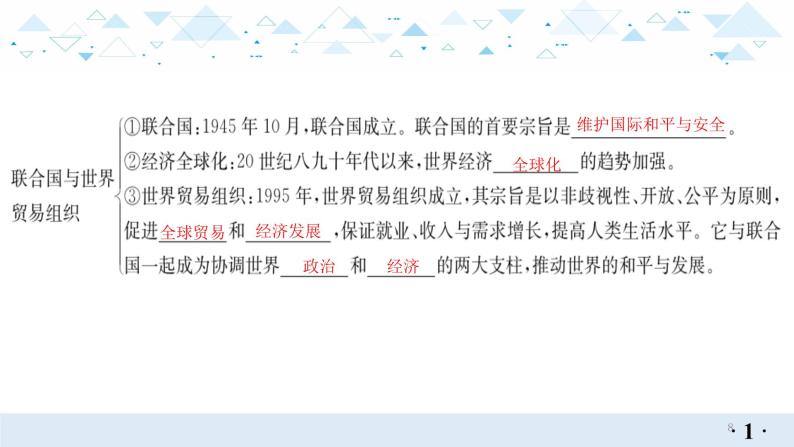 中考历史总复习20世界现代史三、冷战和美苏对峙的世界、冷战结束后的世界课件08