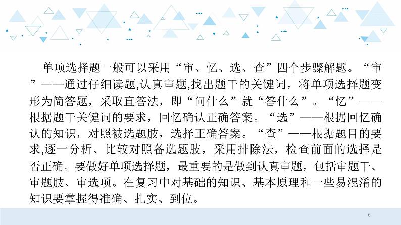 中考历史总复习第三部分 题型专题复习 专题九单项选择题课件06