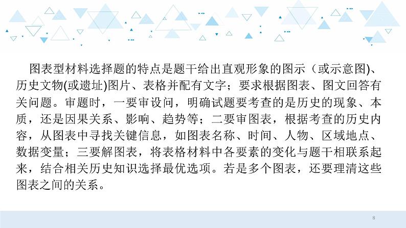 中考历史总复习第三部分 题型专题复习 专题九单项选择题课件08