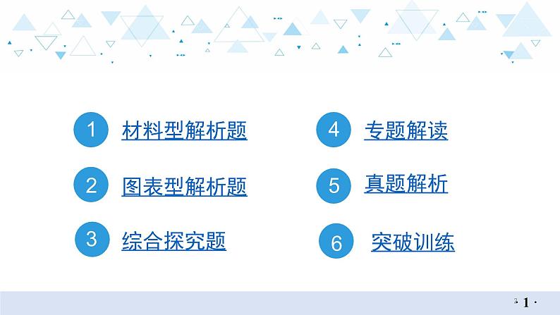 中考历史总复习专题十  材料解析题课件02