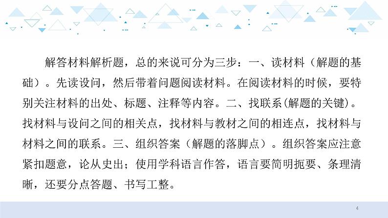 中考历史总复习专题十  材料解析题课件04