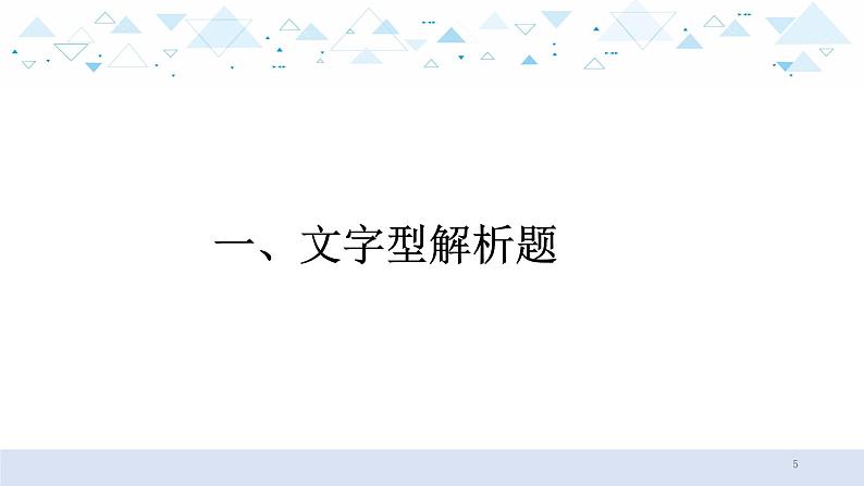 中考历史总复习专题十  材料解析题课件05