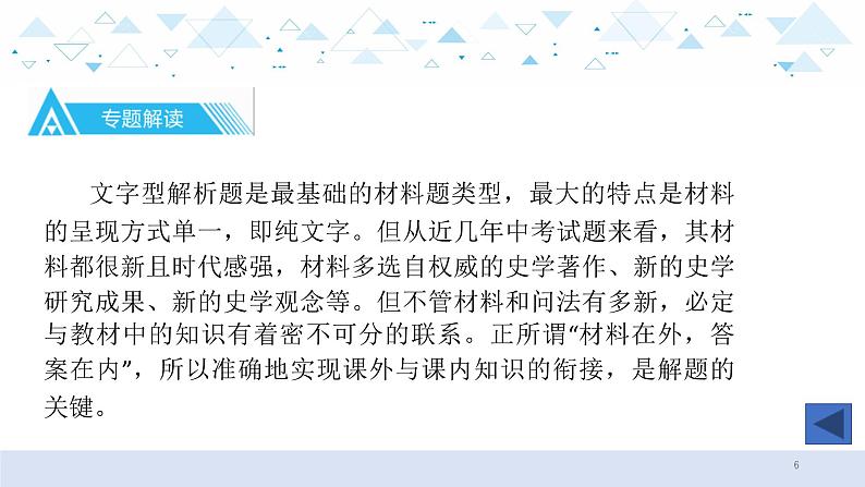 中考历史总复习专题十  材料解析题课件06