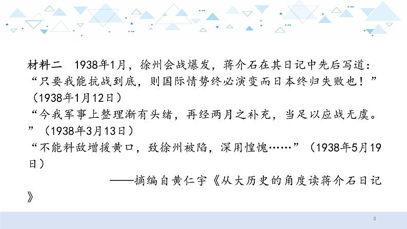 中考历史总复习专题十  材料解析题课件08