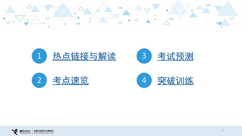 中考历史总复习专题三  改革与制度创新课件02