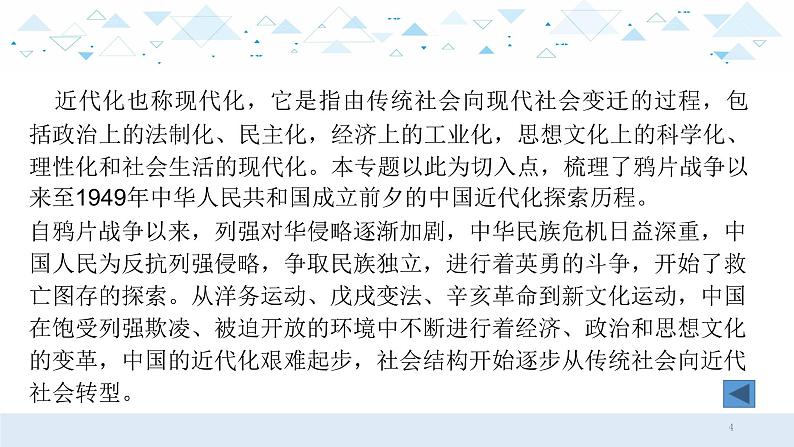 中考历史总复习专题四  中国近代化探索历程（鸦片战争至1949年前）课件04