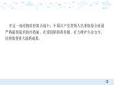 中考历史总复习专题一  中国共产党的光辉历程课件