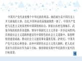 中考历史总复习专题一  中国共产党的光辉历程课件