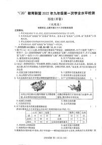 安徽省C20教育联盟2022年九年级第一次学业水平检测试卷历史