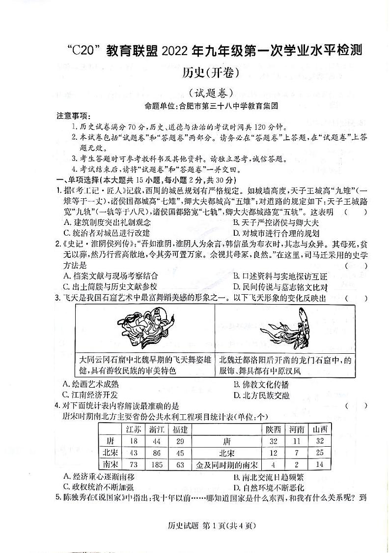 安徽省C20教育联盟2022年九年级第一次学业水平检测试卷历史01