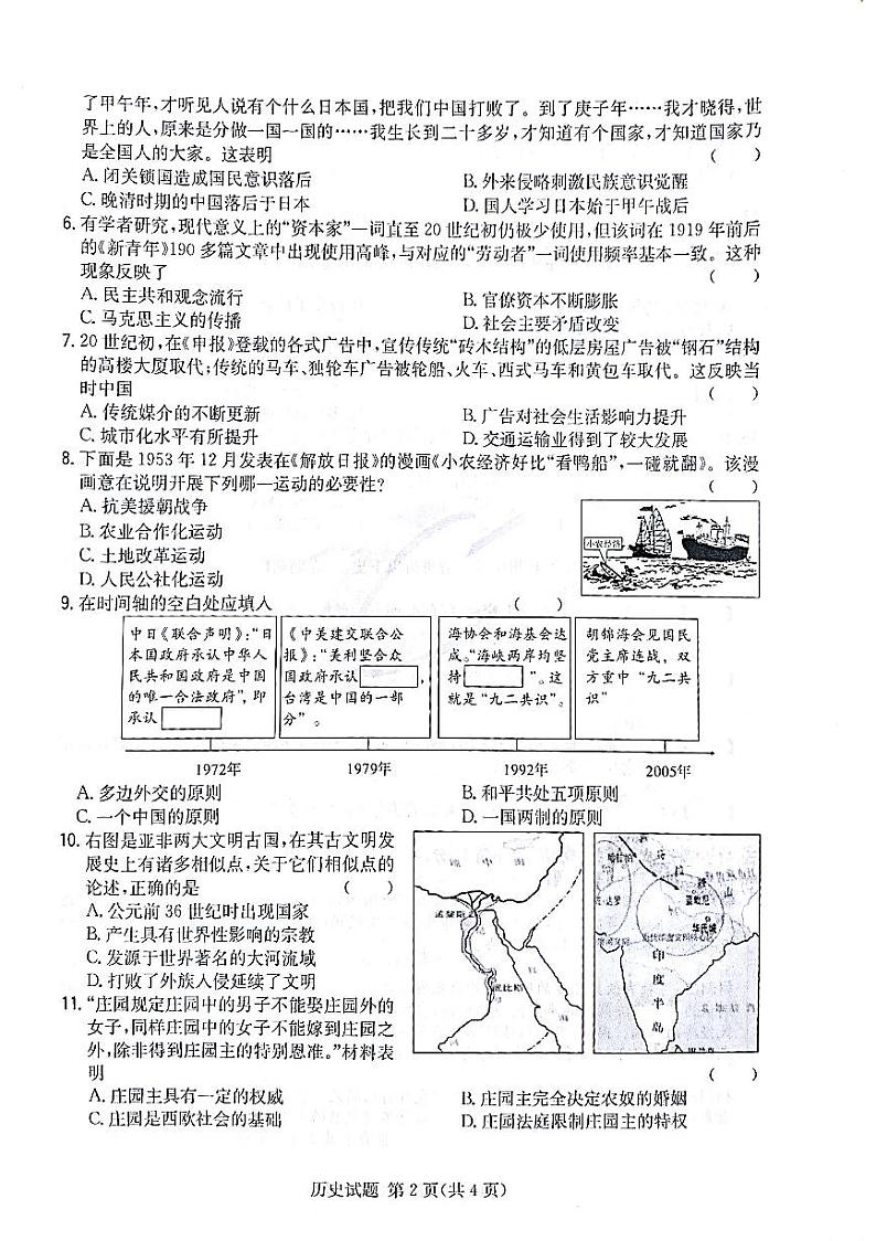 安徽省C20教育联盟2022年九年级第一次学业水平检测试卷历史02
