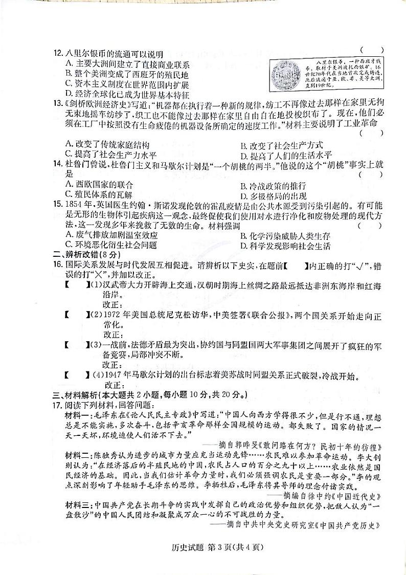 安徽省C20教育联盟2022年九年级第一次学业水平检测试卷历史03
