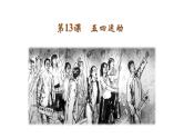 中考历史复习精品课----可新民主主义革命的开始课件PPT