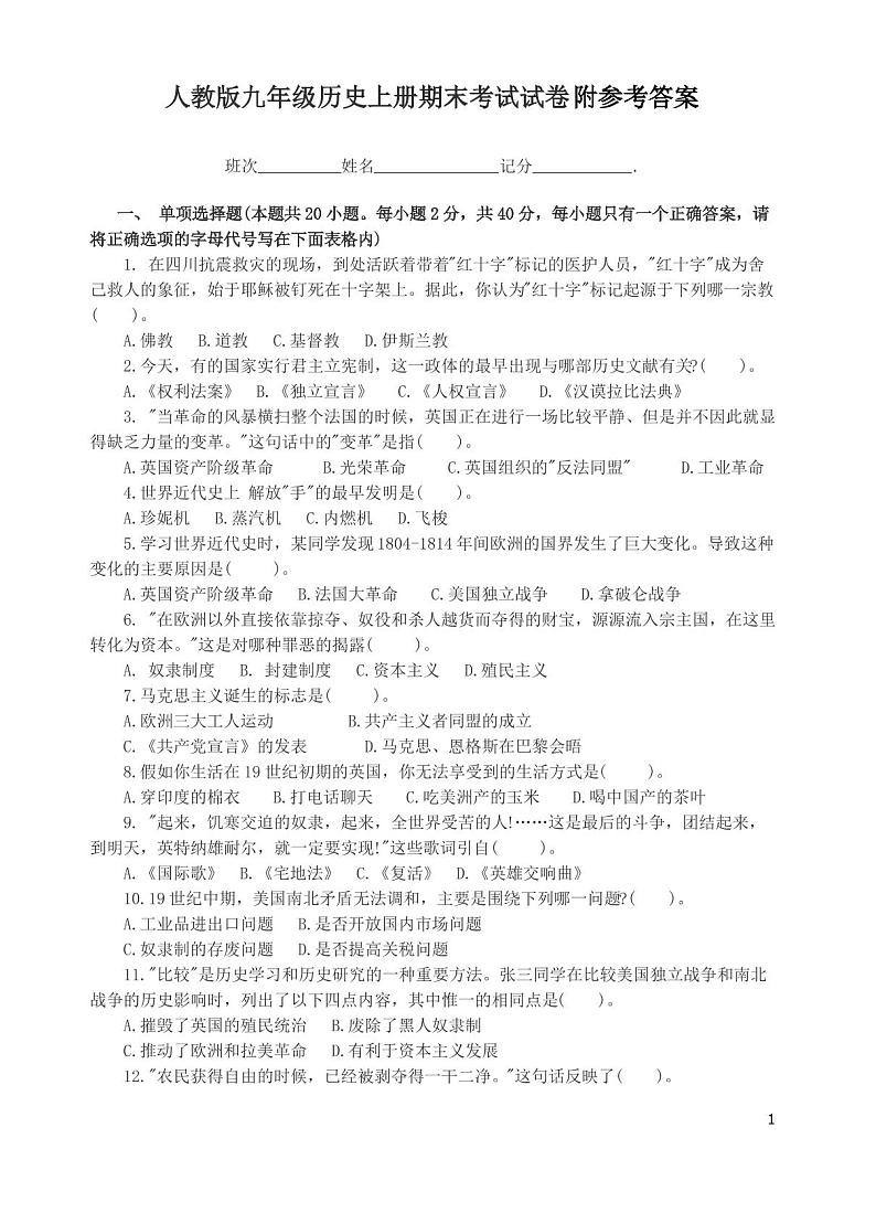 人教版九年级历史上册期末考试试卷及答案01