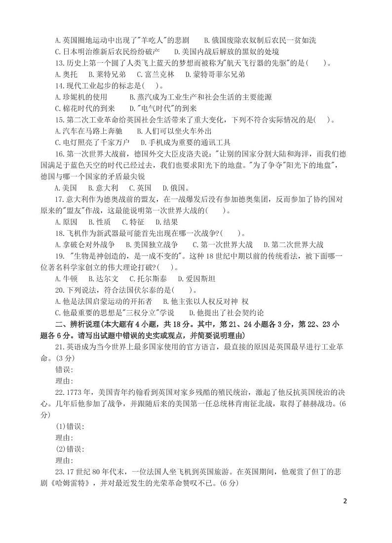 人教版九年级历史上册期末考试试卷及答案02