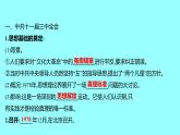 第三单元  第7课伟大的历史转折 课件 2021-2022 部编版历史 八年级下册