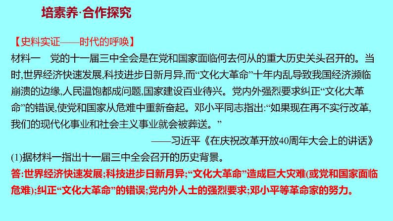 第三单元  第7课伟大的历史转折 课件 2021-2022 部编版历史 八年级下册第7页