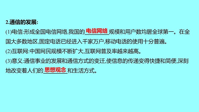 第六单元  第19课社会生活的变迁 课件 2021-2022 部编版历史 八年级下册06