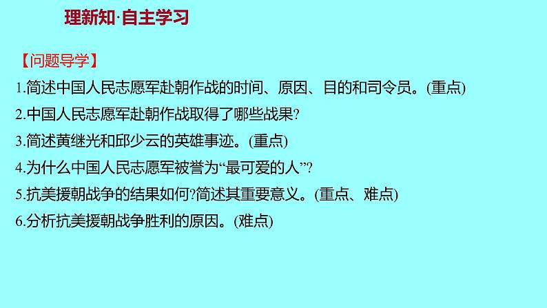 第一单元  第2课抗美援朝 课件 2021-2022 部编版历史 八年级下册第3页