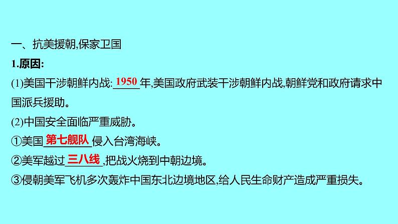 第一单元  第2课抗美援朝 课件 2021-2022 部编版历史 八年级下册第4页