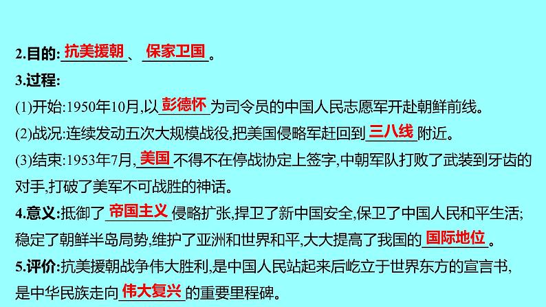 第一单元  第2课抗美援朝 课件 2021-2022 部编版历史 八年级下册第5页