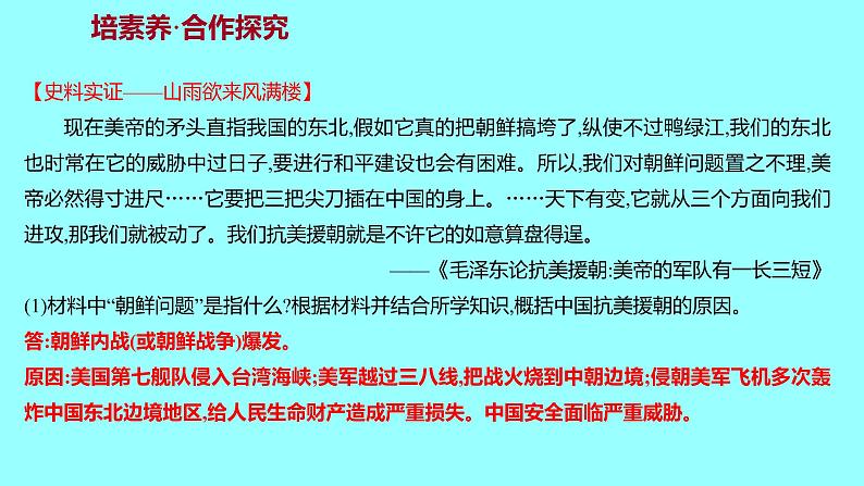 第一单元  第2课抗美援朝 课件 2021-2022 部编版历史 八年级下册第7页