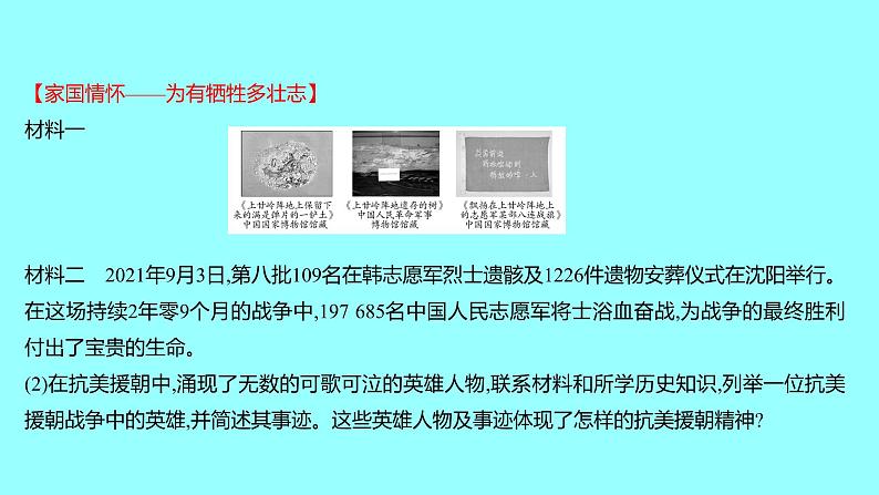 第一单元  第2课抗美援朝 课件 2021-2022 部编版历史 八年级下册第8页