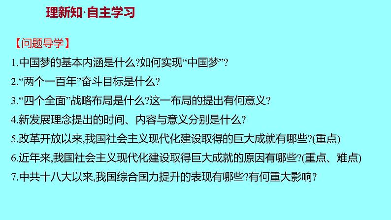 第三单元  第11课为实现中国梦而努力奋斗 课件 2021-2022 部编版历史 八年级下册03