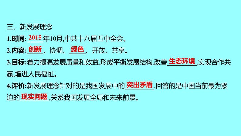 第三单元  第11课为实现中国梦而努力奋斗 课件 2021-2022 部编版历史 八年级下册06